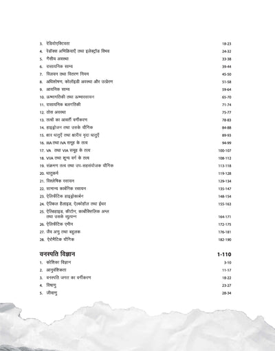 Uttar Pradesh Polytechnic Diploma in Pharmacy Biology Group Joint Entrance Exam 2026| Complete Study Guide | Based on Latest JEECUP 2026 Pattern with Model Solved Paper 2025 | Hindi Medium