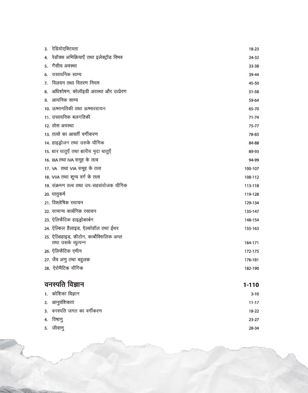 Uttar Pradesh Polytechnic Diploma in Pharmacy Biology Group Joint Entrance Exam 2026| Complete Study Guide | Based on Latest JEECUP 2026 Pattern with Model Solved Paper 2025 | Hindi Medium