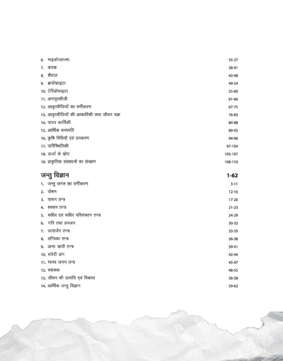 Uttar Pradesh Polytechnic Diploma in Pharmacy Biology Group Joint Entrance Exam 2026| Complete Study Guide | Based on Latest JEECUP 2026 Pattern with Model Solved Paper 2025 | Hindi Medium