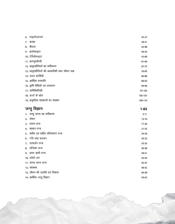 Uttar Pradesh Polytechnic Diploma in Pharmacy Biology Group Joint Entrance Exam 2026| Complete Study Guide | Based on Latest JEECUP 2026 Pattern with Model Solved Paper 2025 | Hindi Medium