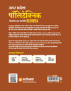 Uttar Pradesh Polytechnic Diploma in Pharmacy Mathematics (Ganit) Group Joint Entrance Exam 2026| Complete Study Guide | Based on Latest JEECUP 2026 Pattern with Model Solved Paper 2025 | Hindi Medium