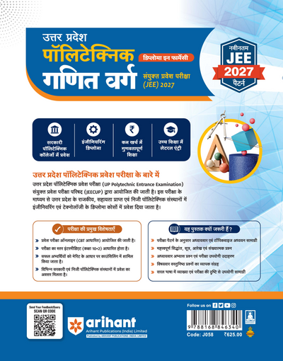 Uttar Pradesh Polytechnic Diploma in Pharmacy (JEE) 2027 | Complete Study Guide for Ganit Varg (Mathematics Group) | Chapterwise Notes, 3000+ MCQs & Model Solved Paper 2026