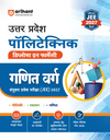Uttar Pradesh Polytechnic Diploma in Pharmacy (JEE) 2027 | Complete Study Guide for Ganit Varg (Mathematics Group) | Chapterwise Notes, 3000+ MCQs & Model Solved Paper 2026