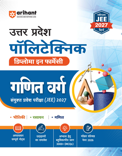 Uttar Pradesh Polytechnic Diploma in Pharmacy (JEE) 2027 | Complete Study Guide for Ganit Varg (Mathematics Group) | Chapterwise Notes, 3000+ MCQs & Model Solved Paper 2026