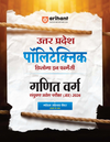 Uttar Pradesh Polytechnic Diploma in Pharmacy Mathematics (Ganit) Group Joint Entrance Exam 2026| Complete Study Guide | Based on Latest JEECUP 2026 Pattern with Model Solved Paper 2025 | Hindi Medium