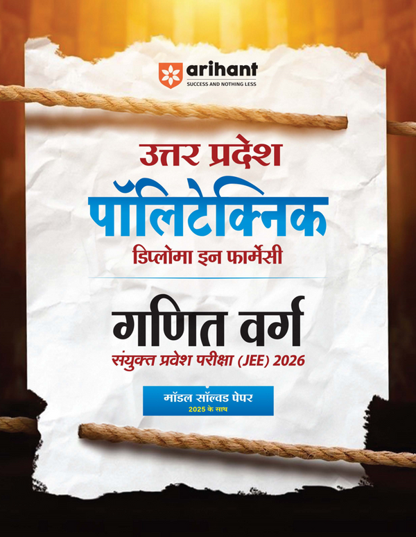 Uttar Pradesh Polytechnic Diploma in Pharmacy Mathematics (Ganit) Group Joint Entrance Exam 2026| Complete Study Guide | Based on Latest JEECUP 2026 Pattern with Model Solved Paper 2025 | Hindi Medium
