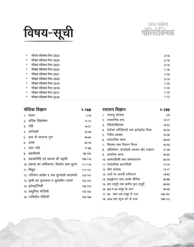 Uttar Pradesh Polytechnic Diploma in Pharmacy Mathematics (Ganit) Group Joint Entrance Exam 2026| Complete Study Guide | Based on Latest JEECUP 2026 Pattern with Model Solved Paper 2025 | Hindi Medium