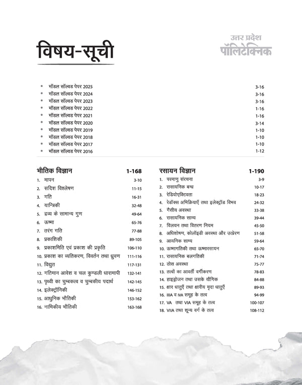 Uttar Pradesh Polytechnic Diploma in Pharmacy Mathematics (Ganit) Group Joint Entrance Exam 2026| Complete Study Guide | Based on Latest JEECUP 2026 Pattern with Model Solved Paper 2025 | Hindi Medium