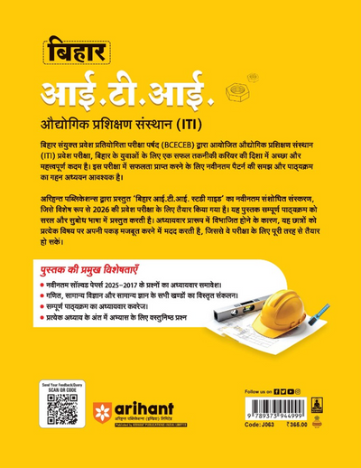 Bihar ITI Entrance Exam 2026 | Study Guide | withSolved Papers 2025 & Practice Sets | Complete Preparation Book for BCECEB ITI