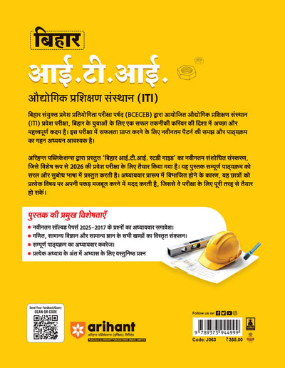 Bihar ITI Entrance Exam 2026 | Study Guide | withSolved Papers 2025 & Practice Sets | Complete Preparation Book for BCECEB ITI