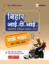 Bihar ITI Pravesh Pariksha 2027 | Study Guide | Complete Syllabus Coverage | Chapterwise Theory & 3000+ Practice Questions | Solved Paper 2026 | Completely Revised Edition