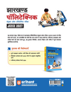 Jharkhand Polytechnic Entrance Exam (JCECE) 2027 | Complete Study Guide | Physics, Chemistry & Mathematics | Topicwise Practice Questions | Solved Paper 2026 with Detailed Solutions | Hindi Medium