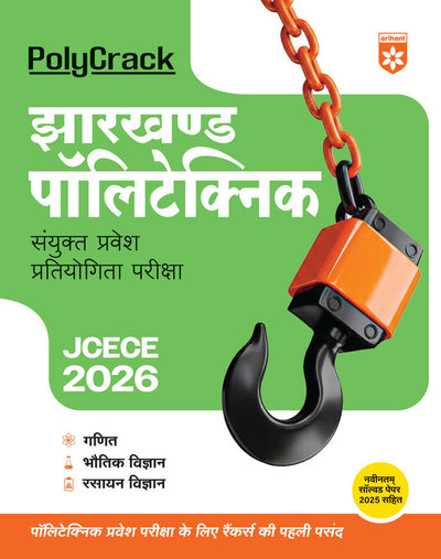 Jharkhand Polytechnic Combined Entrance Examination 2026 Poly Crack | With Latest Solved Paper 2025 | Hindi Medium 