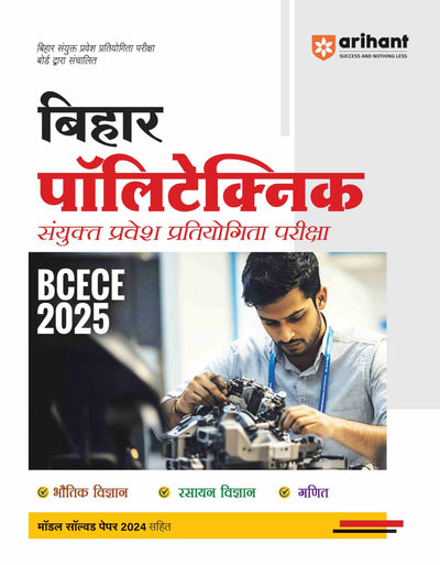 Bihar Polytechnic Sayukt Parvesh Pratiyogita Pariksha BCECE 2025