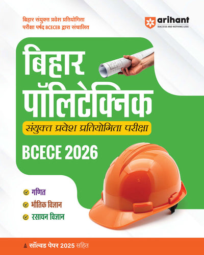 Combo of Bihar Polytechnic Entrance Exam (BCECE) 2026 | Ganit, Physics & Chemistry | Study Guide & Solved Paper (2025-1997) | English Medium