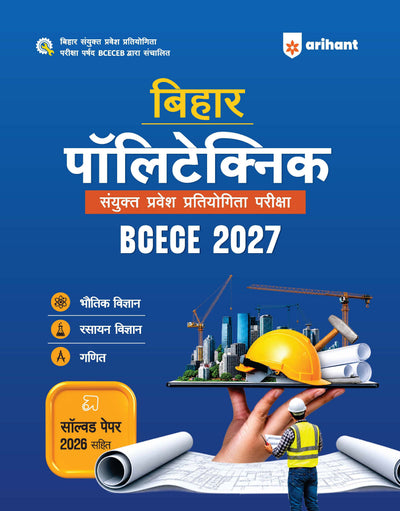 Bihar Polytechnic Entrance Exam -hindi medium