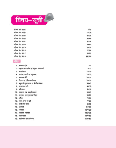 BiharPolytechnic Entrance Exam (BCECE) 2026 | Ganit, Physics & Chemistry Complete Study Book | with Theory, Practice MCQs & Solved Paper | Hindi Medium