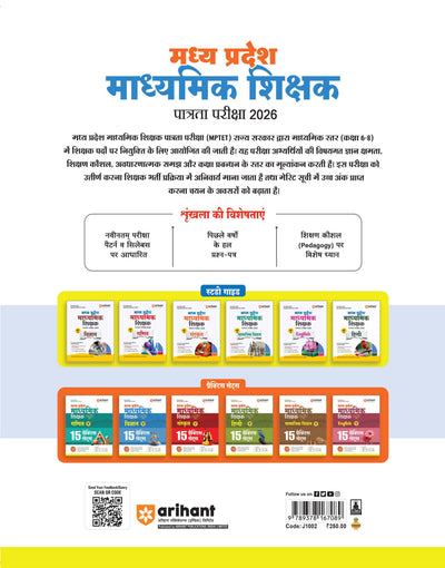 MP madhyamik shikshak vigyan exam 2026 book varg 2