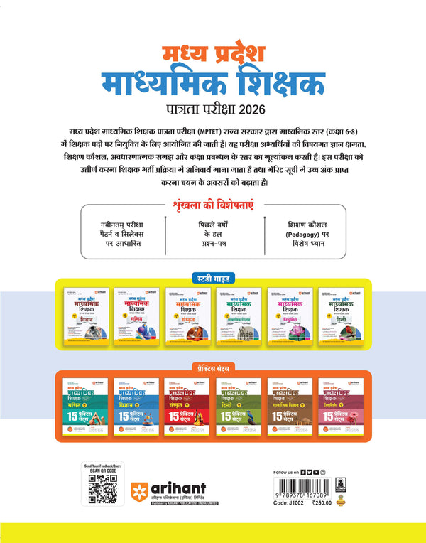 MP madhyamik shikshak vigyan exam 2026 book varg 2