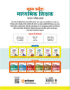 MP madhyamik shikshak ganit exam 2026 book