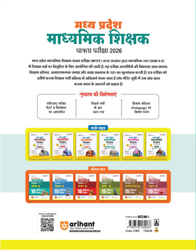 MP madhyamik shikshak ganit exam 2026 book