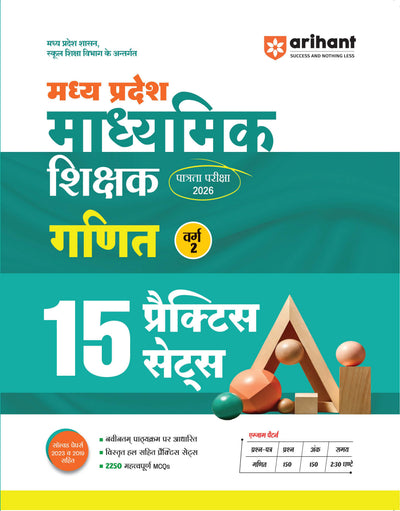 MP Madhyamik Shikshak Ganit (Maths) Exam 2026 (Varg 2) | 15 Practice Sets | 2250+ MCQs with Solved Papers 2023 & 2019