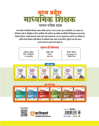 MP madhyamik shikshak hindi exam 2026 book