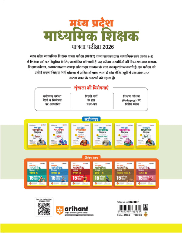 MP madhyamik shikshak hindi exam 2026 book