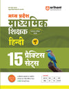 MP Madhyamik Shikshak Hindi Exam 2026 (Varg 2) | 15 Practice Sets | 2250+ MCQs with Solved Papers 2023 & 2019