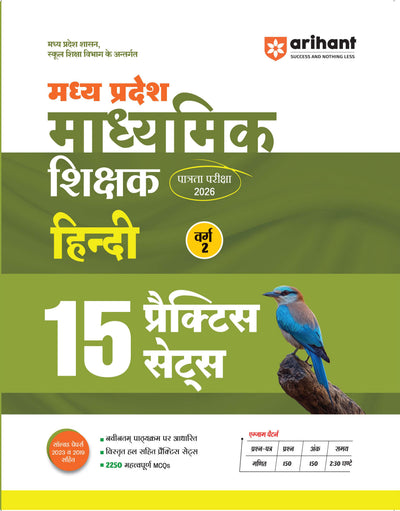 MP Madhyamik Shikshak Hindi Exam 2026 (Varg 2) | 15 Practice Sets | 2250+ MCQs with Solved Papers 2023 & 2019