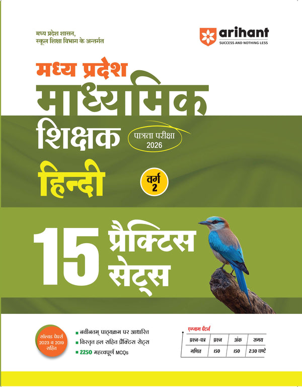 MP Madhyamik Shikshak Hindi Exam 2026 (Varg 2) | 15 Practice Sets | 2250+ MCQs with Solved Papers 2023 & 2019
