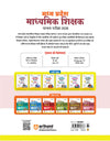 MP madhyamik shikshak english exam 2026 book
