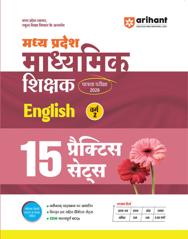 MP Madhyamik Shikshak English Exam 2026 (Varg 2) | 15 Practice Sets | 2250+ MCQs with Solved Papers 2023 & 2019