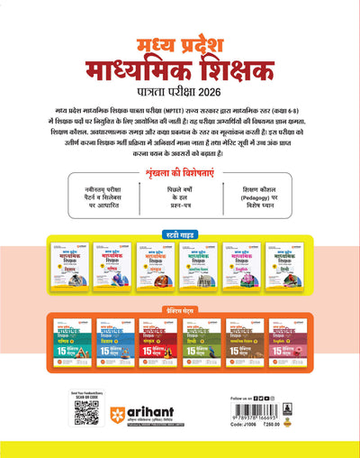 MP madhyamik shikshak sanskrit exam 2026 book