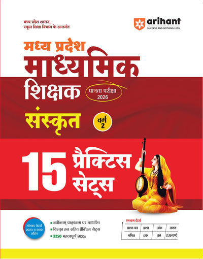 MP Madhyamik Shikshak Sanskrit Exam 2026 (Varg 2) | 15 Practice Sets | 2250+ MCQs with Solved Papers 2023 & 2019