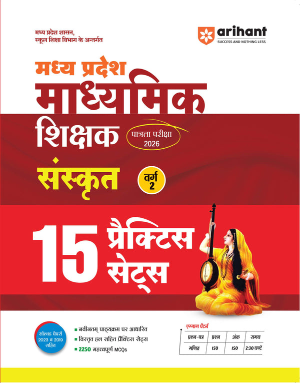 MP Madhyamik Shikshak Sanskrit Exam 2026 (Varg 2) | 15 Practice Sets | 2250+ MCQs with Solved Papers 2023 & 2019