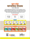 MP madhyamik shikshak social science exam 2026 book