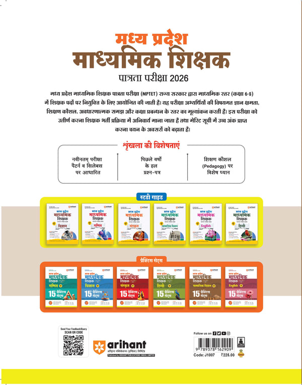 MP madhyamik shikshak social science exam 2026 book