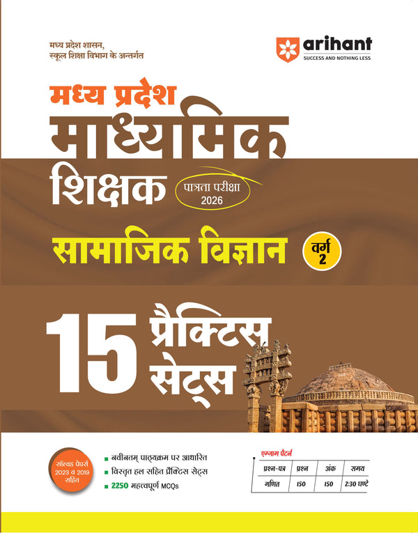 MP Madhyamik Shikshak Shikshak Samajik  (Social Science) Exam 2026 (Varg 2) | 15 Practice Sets | 2250+ MCQs with Solved Papers 2023 & 2019