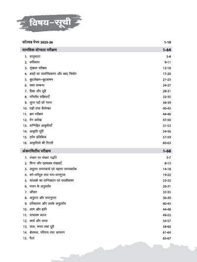 Chhattisgarh Eklavya Awasiya Vidyalaya (Class 6) Entrance Exam 2026–27 | Complete Guide | As per Latest Syllabus
