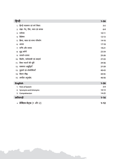 Chhattisgarh Eklavya Awasiya Vidyalaya (Class 6) Entrance Exam 2026–27 | Complete Guide | As per Latest Syllabus
