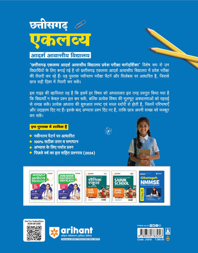 Chhattisgarh Eklavya Awasiya Vidyalaya (Class 6) Entrance Exam 2026–27 | Complete Guide | As per Latest Syllabus