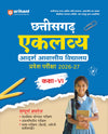 Chhattisgarh Eklavya Adersh avasya Vidhyalya  Pravesh Pariksha 2026-27 Kaksha -VI 