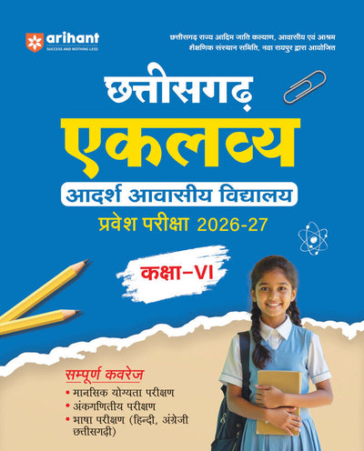 Chhattisgarh Eklavya Adersh avasya VidhyalyaPravesh Pariksha 2026-27 Kaksha -VI 