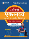 Chhattisgarh Eklavya Adarsh Avasiya Vidhyalaya Pravesh Pariksha 2025-26 I Study Guide for class 6 