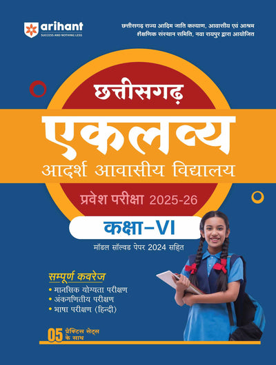 Chhattisgarh Eklavya Adarsh Avasiya Vidhyalaya Pravesh Pariksha 2025-26 I Study Guide for class 6 