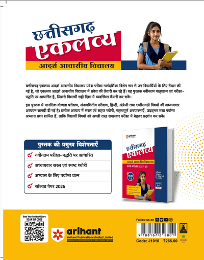Chhattisgarh Eklavya Adarsh Aawasiya Vidyalaya Class 6 Exam 2027–28| Complete Study Guide | Based on Latest Syllabus & Exam Pattern | Mental Ability, Mathematics, Hindi, English & Chhattisgarhi with Solved Paper 2026