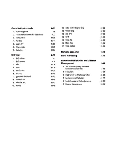 HSSC CET Group C CHSL Combined Higher Secondary Level Study Guide