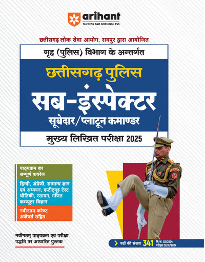 Chattisgarh Police Sub- Inspector Subedar/Platun Commander Mukhya Likhit Pariksha 2025