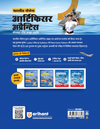 Indian Navy Artificer Apprentice Recruitment Exam | All Trades | Chapterwise Study Notes & Practice Questions | Based on Latest Exam Pattern | Hindi Medium